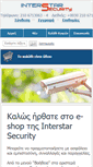 Mobile Screenshot of interstarshop.gr